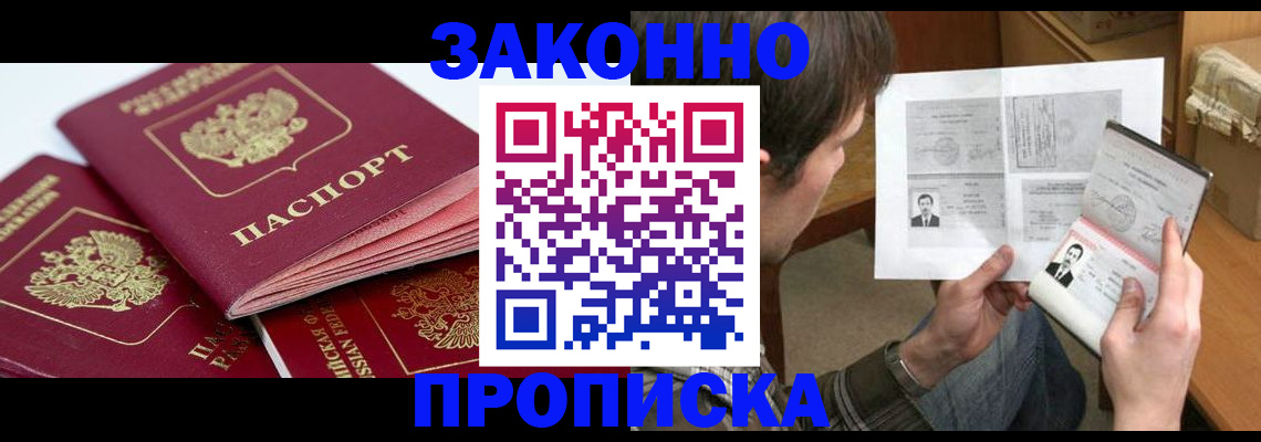 прописка законно в Вязниках